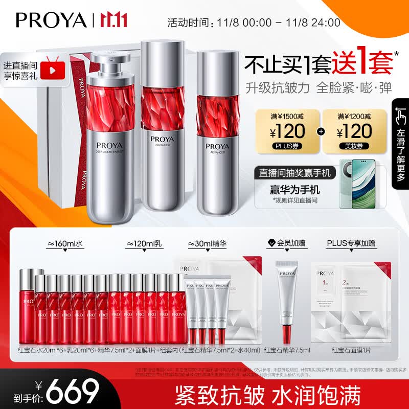 珀莱雅红宝石套装(水乳精华)淡纹紧致护肤品套装 护肤礼盒 化妆品全套使用感如何?