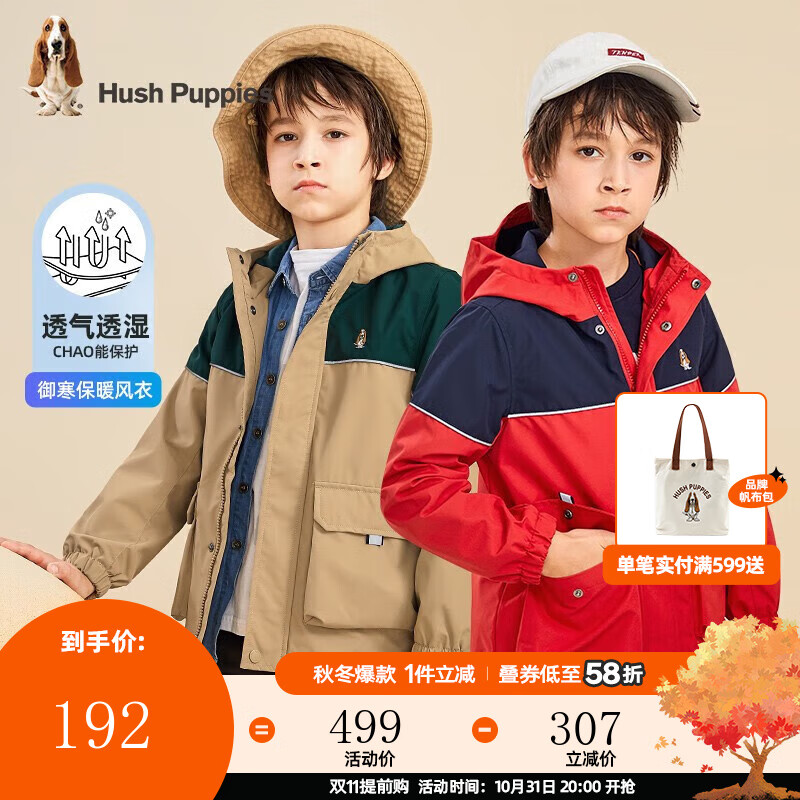 暇步士（Hush Puppies）童装儿童风衣男童春秋季男大童时尚拼色舒适风衣外套 珊瑚红 140cm怎么看?