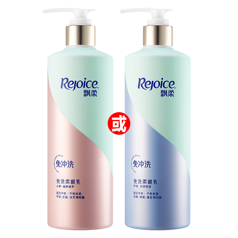 帅榜飘柔免洗柔顺乳芦荟水润亮泽免洗护发素人参滋养修护免冲洗润发乳
