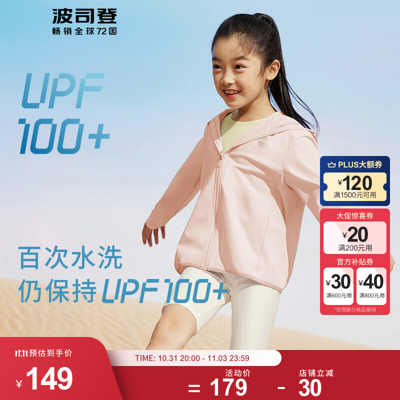 波司登（BOSIDENG）2023新款骄阳防晒衣儿童短款护脸透气原纱外套UPF100+ 冰淇淋粉1048 150/56高性价比高么？