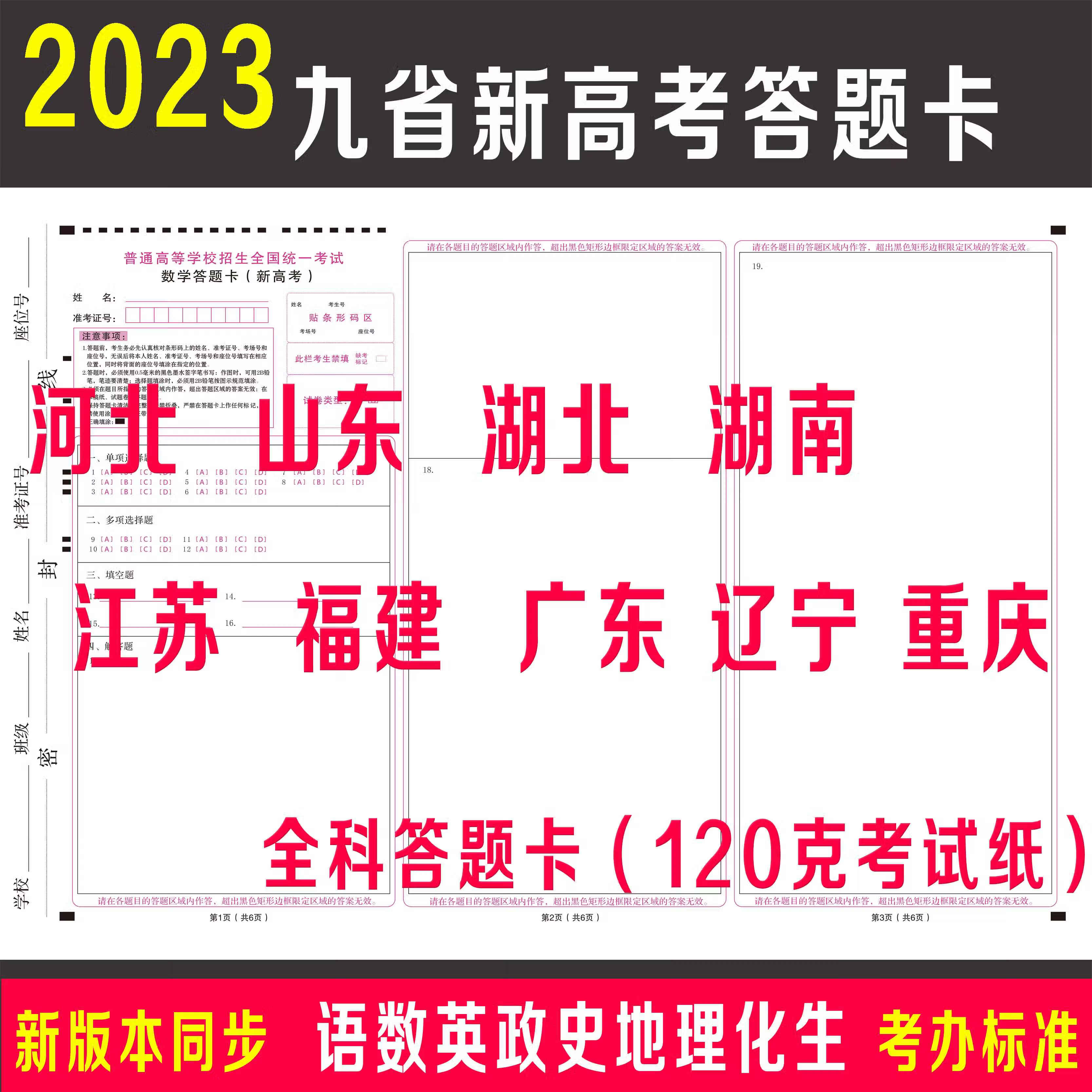 2023年新高考卷答题卡纸语文数学英语政治历史地理物理化学生适用 20