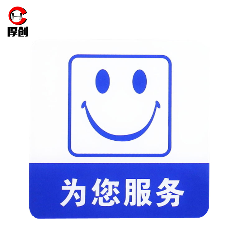 亚克力标志门贴 店铺玻璃门指示标识牌 温馨提示拍 (蓝白色 为您服 