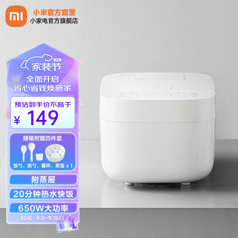 米家 小米电饭煲3L 电饭锅C1 迷你电饭煲小 24H智能预约 附蒸屉2-5人 米家电饭煲C1 3L