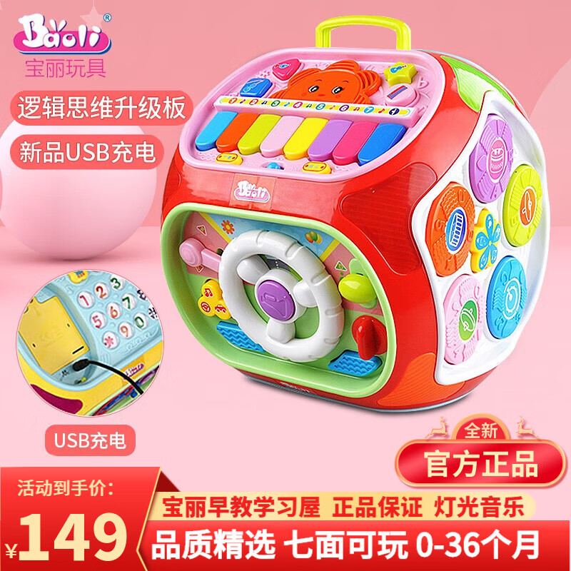 baoli宝丽七面体游戏桌婴儿玩具宝宝音乐启蒙鼓男孩女孩六一儿童节