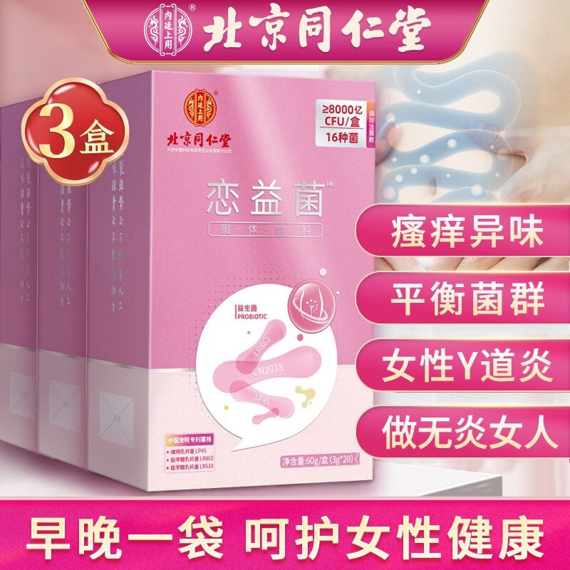 同仁堂女性妇科益生菌:价格走势、口碑爆棚,值得信赖