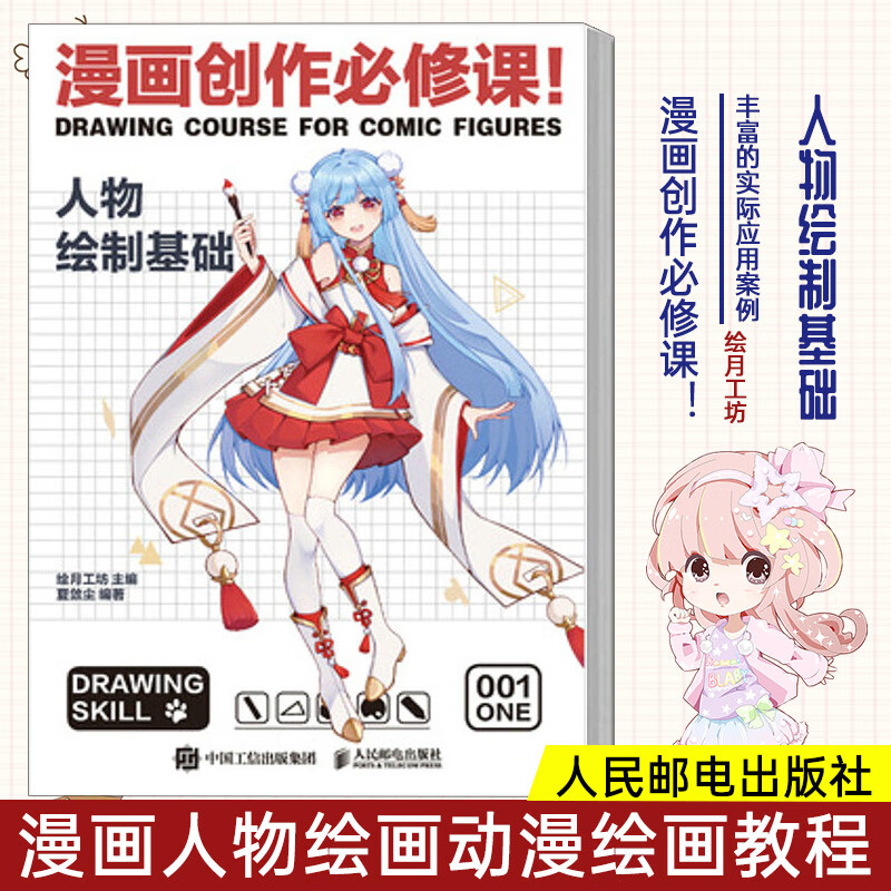 漫画创作必修课 人物绘制基础 漫画人物绘画动漫绘画教程书漫画素描技法入门自学漫画素材临摹画册新手学