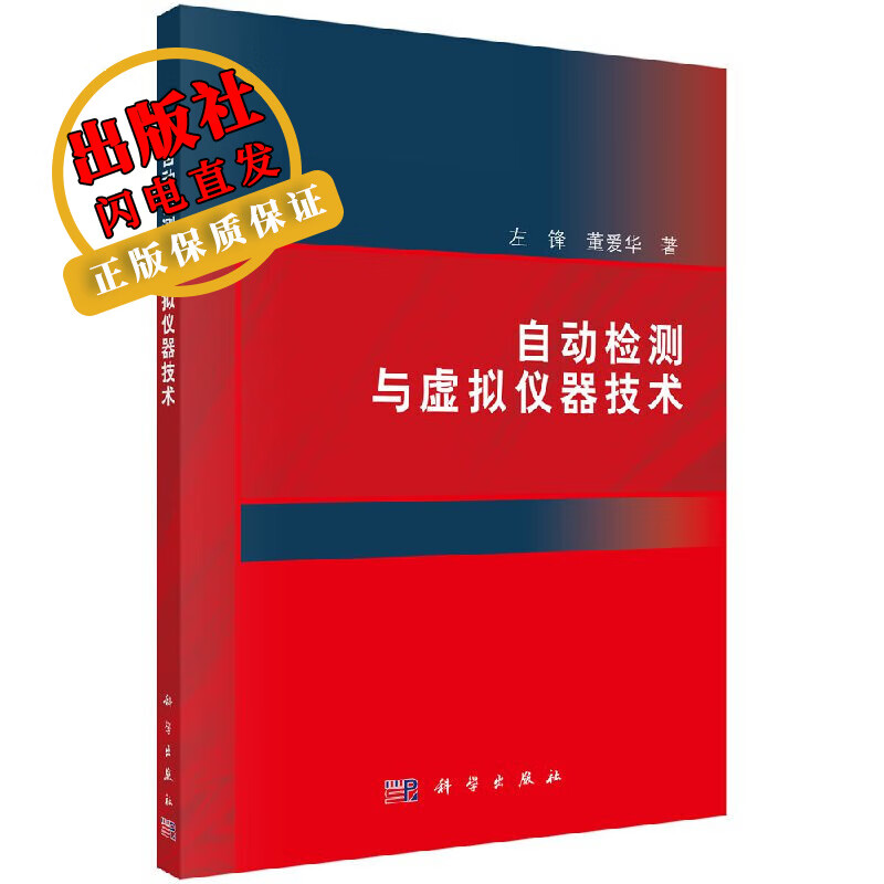 自动检测与虚拟仪器技术
