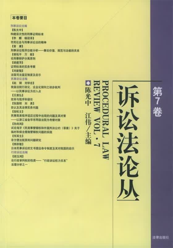 诉讼法论丛