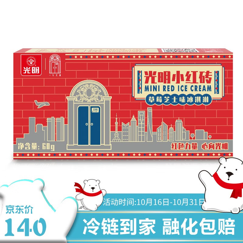 光明x一大文创联名款 小红砖草莓芝士味冰淇淋雪糕 20