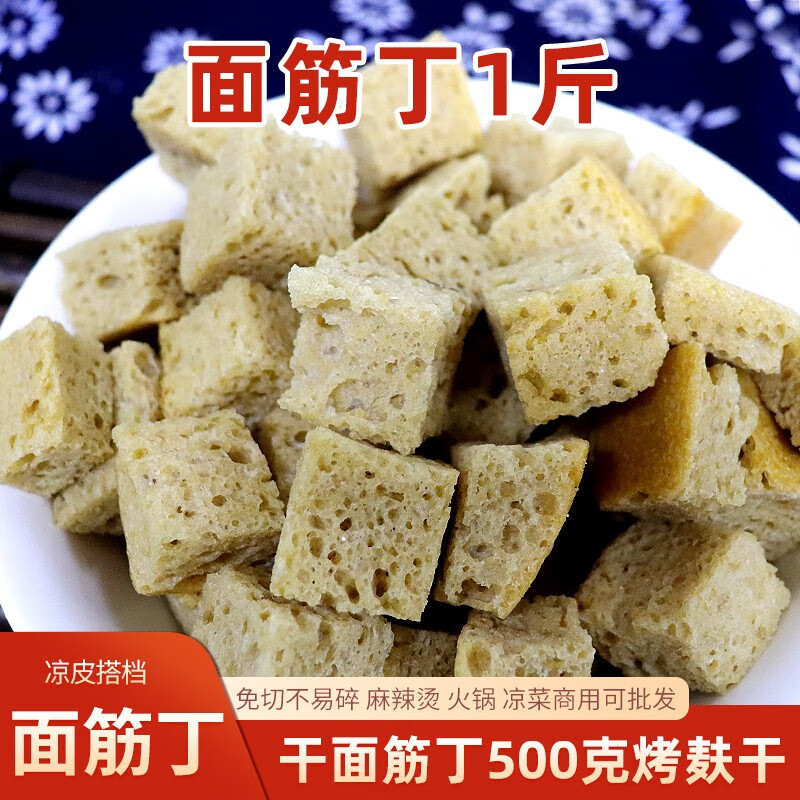 飞益森烤麸干凉皮专用面筋丁块500g干货正宗凉拌菜火锅四喜商用手