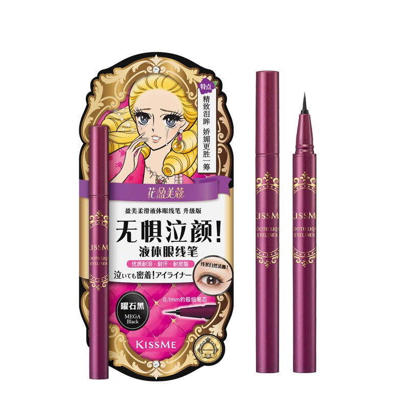 奇士美(kiss me) 花盈美蔻盈美柔滑液体眼线笔升级版0.4ml曜石黑笔芯极细不易晕染