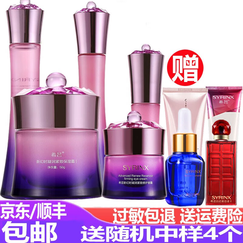 【情人节礼物】希芸新幻时凝润紧致系列补水保湿化妆品护肤品套装洗面