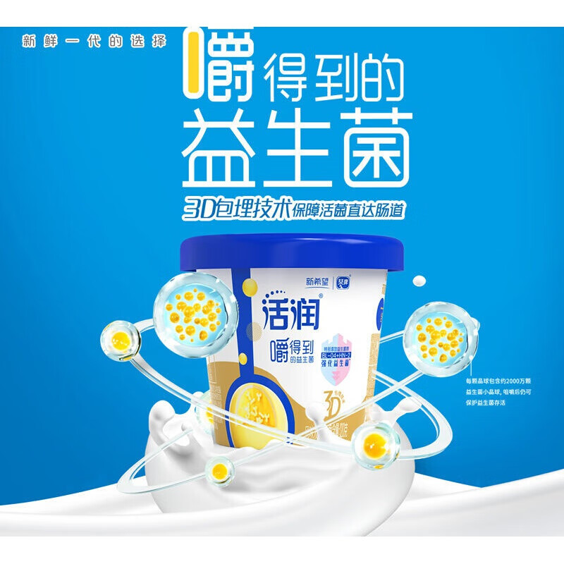 活润益生菌晶球 新希望琴牌活润晶球爆珠酸奶益生菌酸奶早餐120g*6瓶
