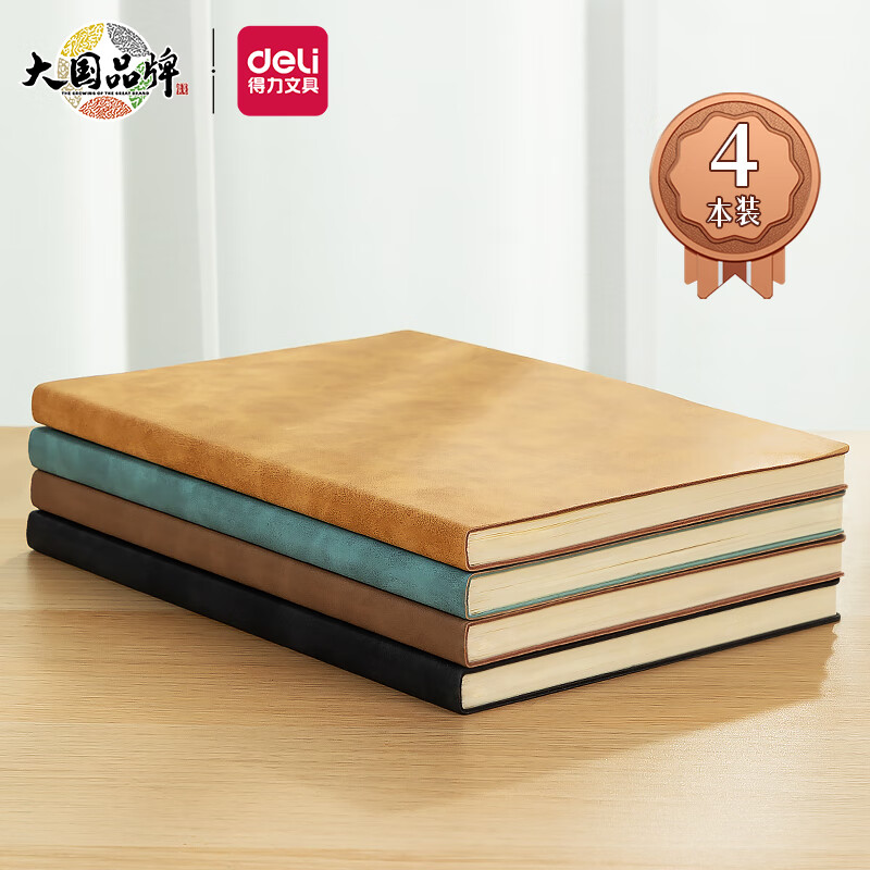 得力（deli） [4本装]商务笔记本子羊巴皮面本记事本笔记本文具加厚日记本会议记录本4本通用装A5  BP107使用感如何?