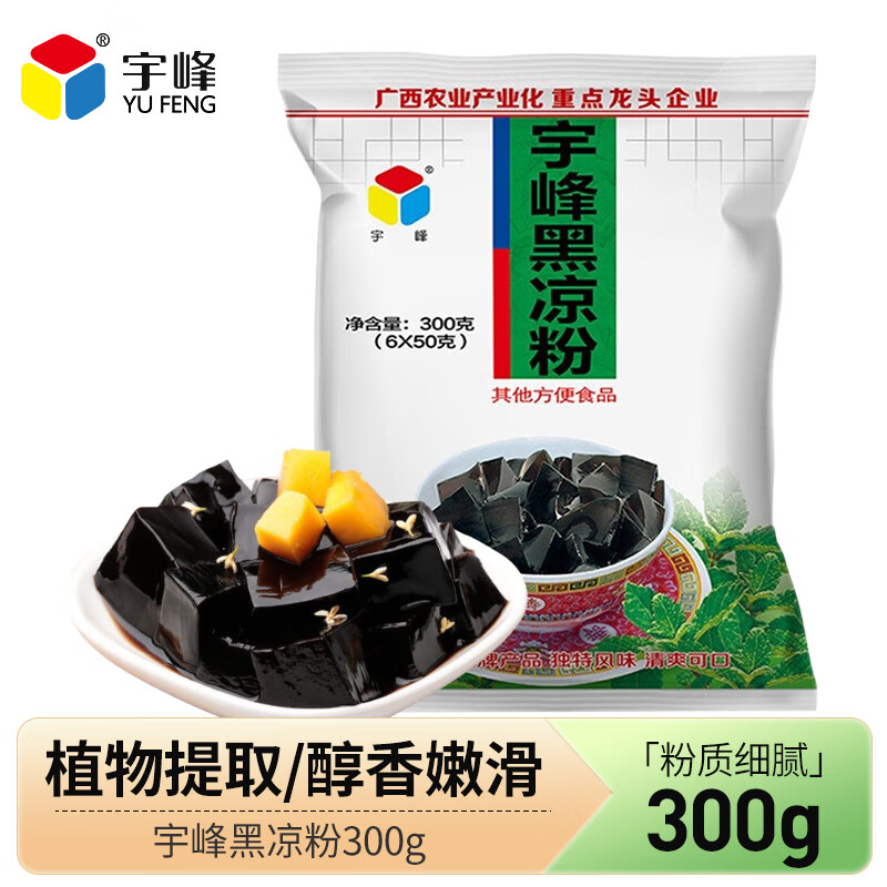 宇峰黑凉粉冰粉粉仙草粉 草冻龟苓膏粉 布丁奶茶原料300g/袋