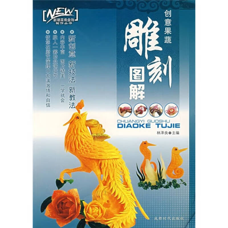 创意果蔬雕刻图解