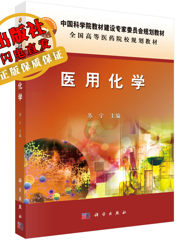 医用化学苏宇/苏宇