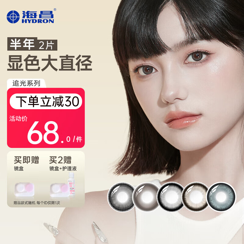 海昌【大直径上新】星眸追光PRO美瞳彩色隐形眼镜半年抛2片 浅谈银珠黑-清冷氛围感 350度