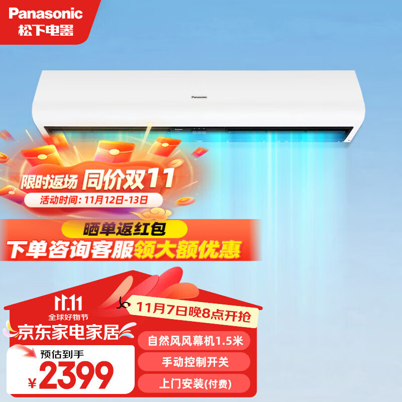 松下（Panasonic）风幕机贯流式自然风空气幕大商场超市商用家用风帘机门口风闸 1.5米 FY-3015U1C建议2.5米门高