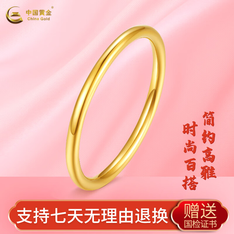 中国黄金（CHINA GOLD）黄金戒指