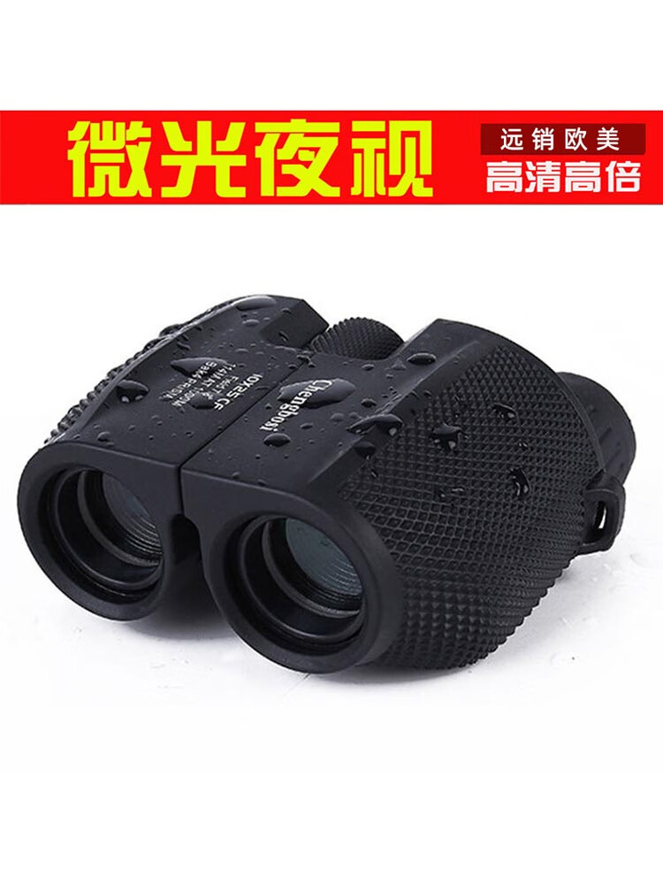 户外双筒望远镜小型便携高倍高清演唱会儿童望眼镜迷你观剧看话剧