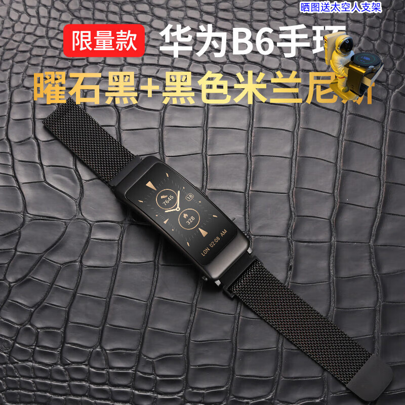 通话成人智能手表商务版男女七夕礼 华为b6【曜石黑 黑色米兰尼斯】
