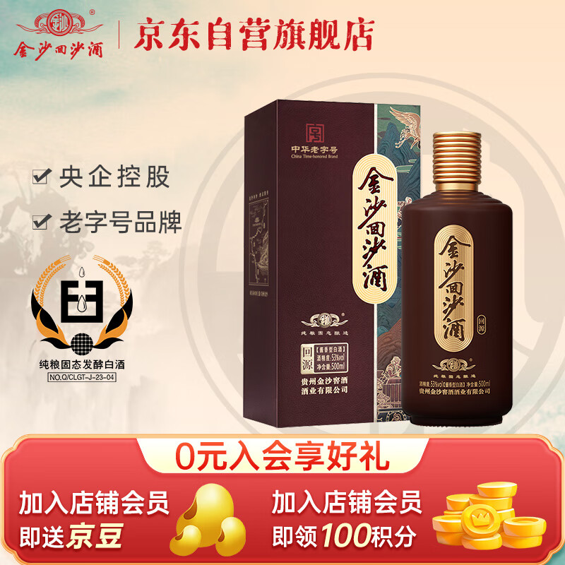 jinsha/��ɳ��ɳ�� ��Դ 53�� ������ 1ƿ 500ml