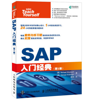 SAP入门经典【放心选购】