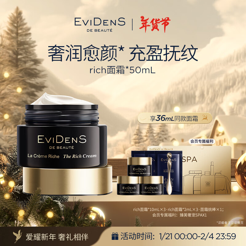 EVIDENS DE BEAUTE伊菲丹 rich面霜50mL 修護抗皺保濕緊致敏感肌新年禮物送女生