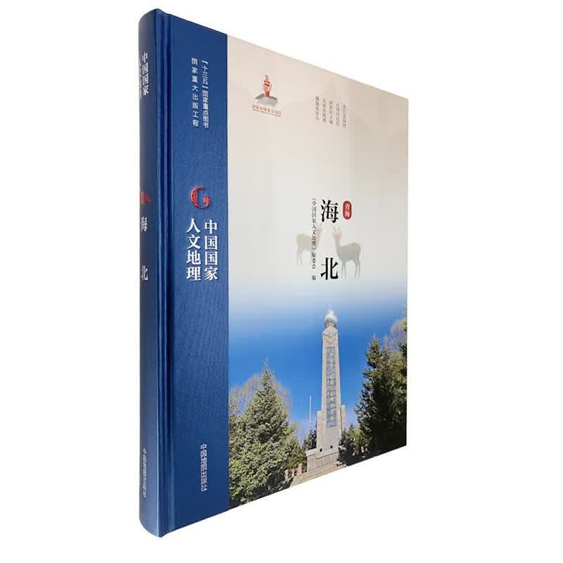 海北【正版书】