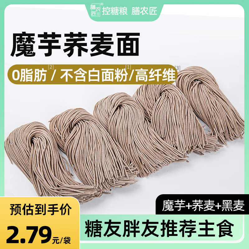 膳農(nóng)匠魔芋蕎麥面面條0脂肪低脂掛面粗糧健身代餐雜糧主食半干面 80g*25袋 5盒