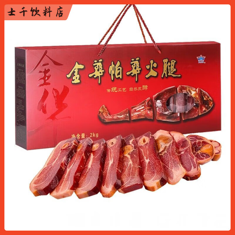 食怀帕华金华火腿整腿切片礼盒装真空包装腊肉金华非遗浙江土特产 4斤-整腿纸盒装