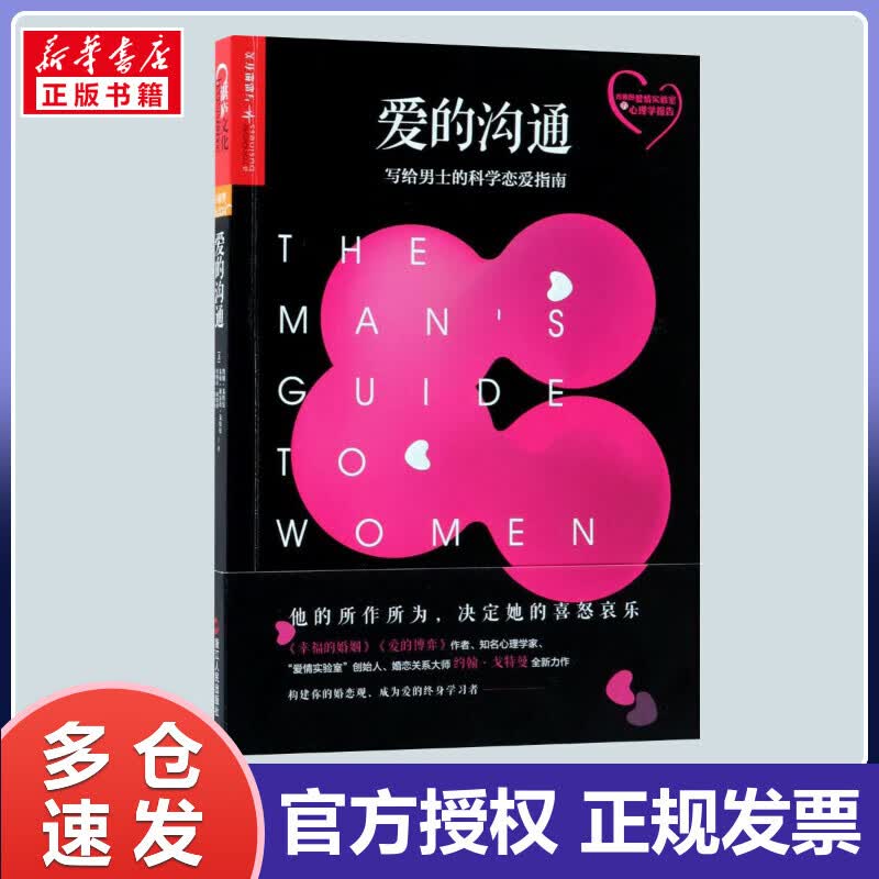 爱的沟通 写给男士的科学恋爱指南