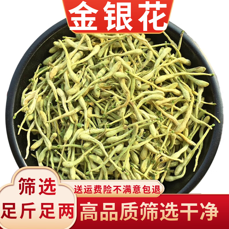 珈祁堂 金银花中药材100克   银花 双花 二花  泡水 中药材金银花