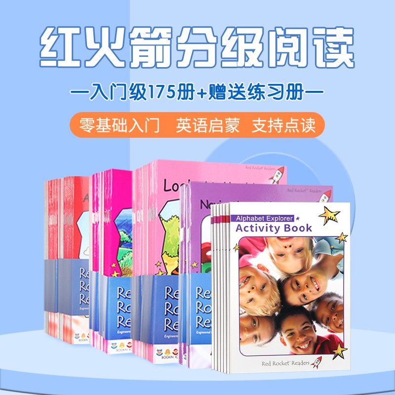 盖世童书 红火箭分级阅读原版蓝盒初阶全辑175册儿童英语绘本原版书籍自然拼读英语阅读启蒙支持小怪兽点读笔 红火箭预备级175本+练习册7本