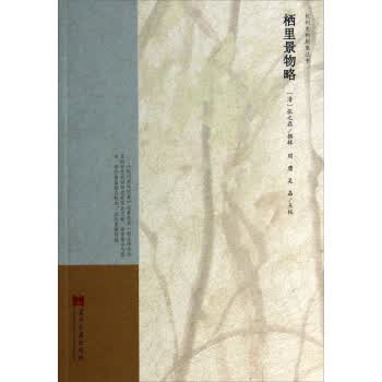 杭州史料别集丛书:栖里景物略【放心选购】