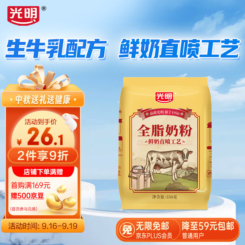 光明全脂奶粉350g成人中老年青少年大学生奶粉 生牛乳配方高钙袋装使用感如何?