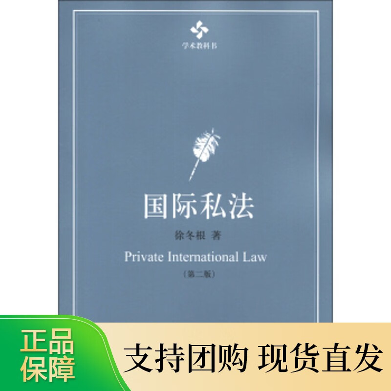 私法(第二版) 学术教科书 北京大学