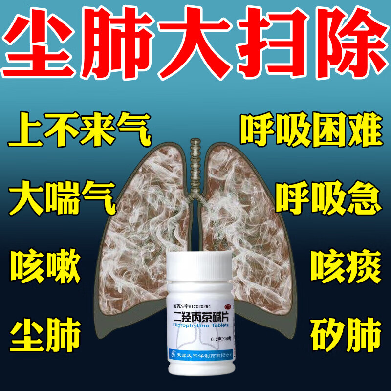 氨茶i碱支气管炎哮喘成人药胺安荼茶碱咸一复方瓶装可选二羟丙茶碱片