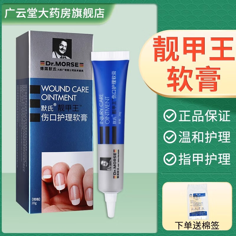 默氏德国默氏靓甲王伤口护理软膏指甲趾甲足底护理膏抑菌gl 1盒装