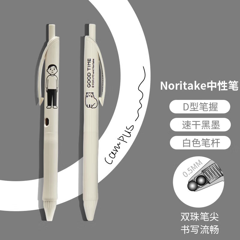 国誉(KOKUYO)Noritake vividry联名按动中性笔办公签字水笔0.5mm黑芯 白色笔杆 1支装 WSG-PR2X302W使用感如何?