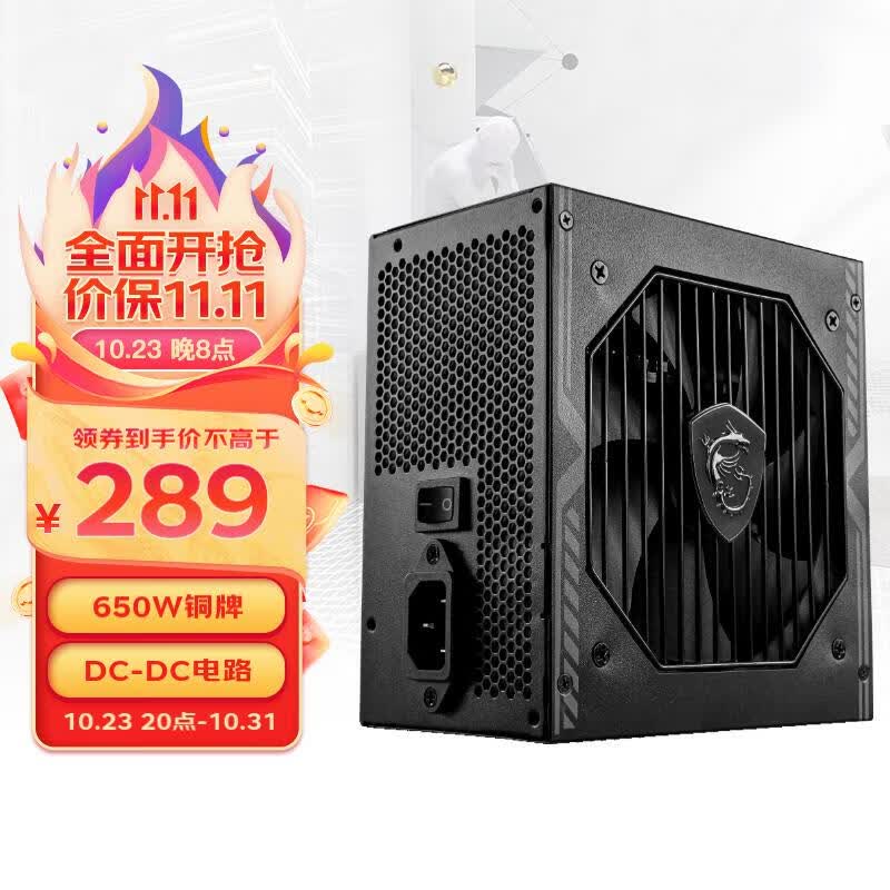 微星(MSI) 额定650W 游戏台式电脑电源 迫击炮（80PLUS铜牌/主动式PFC/DC-DC/单路12V/五年保障) MAG A650BN怎么看?