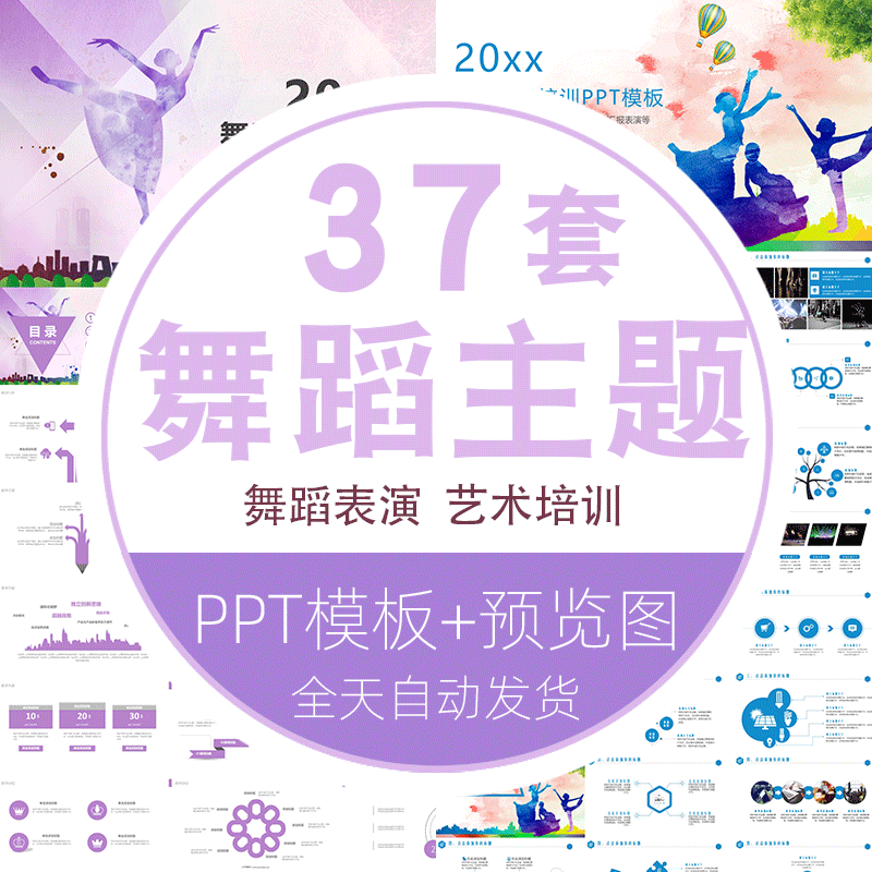 芭蕾舞文艺术表演培训班教学儿童跳舞演出 民族舞蹈课件ppt模板