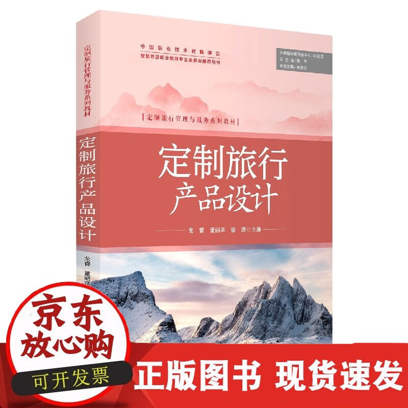 速发 定制旅行产品设计