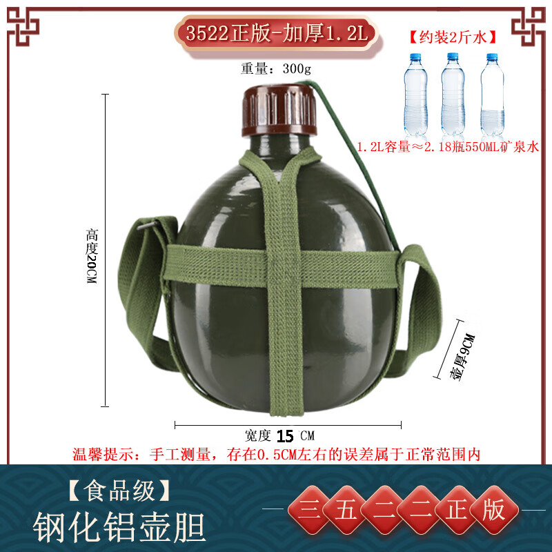 军训用保温水壶 外出专用背带便携老式军绿色水壶户外怀旧老式行军铝水杯复古军训 加厚1.2L 1L怎么看?