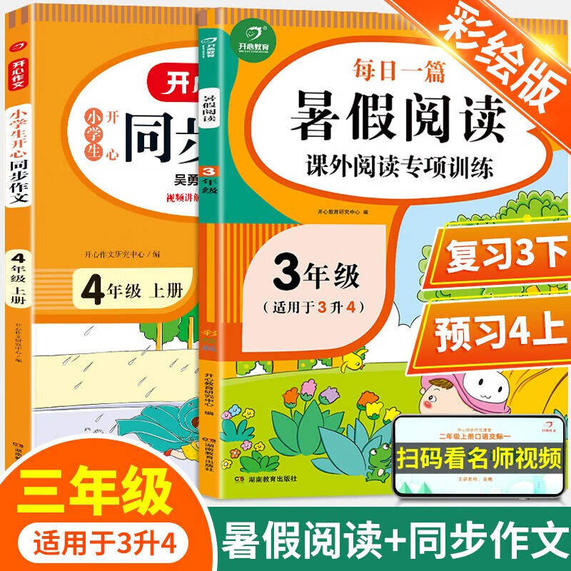 书书书新品新版新三年级下册暑假阅读课外书必读书籍四年级上册同步作文人教版小学生暑假作业语文阅读理解同步专项...；；书