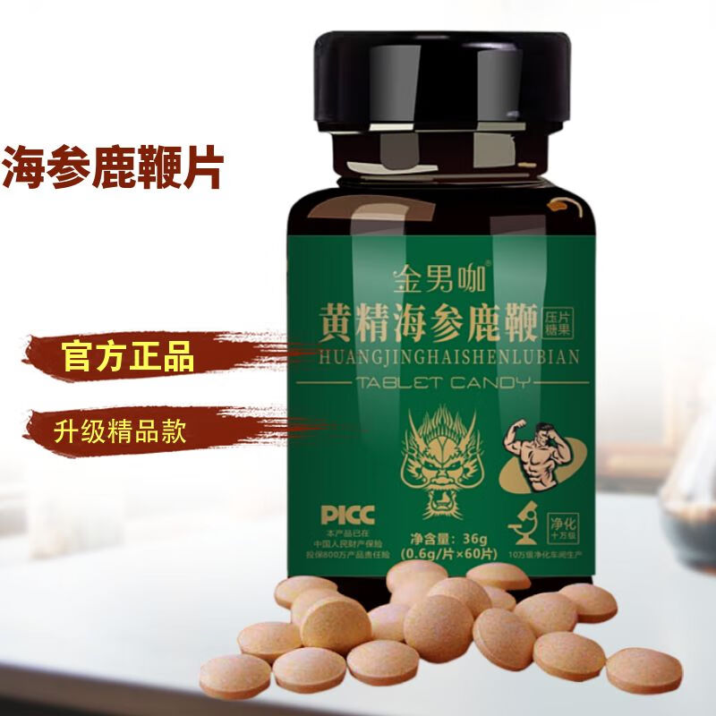 恩久爱鹿鞭片黄金海参鹿鞭鹿鞭牡蛎鹿血参精片60粒大规格 三盒超值装