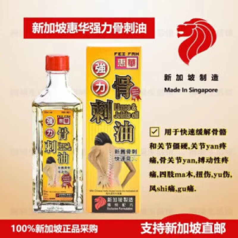 惠华堂惠华【新加坡代购】 新加坡惠华高浓度蜂皇疗 新加坡惠华骨刺油