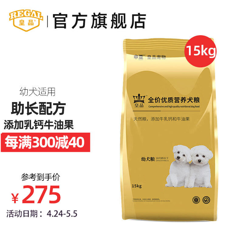 皇品(huangpin)狗粮幼犬粮15kg泰迪贵宾小中大型犬通用牛油果狗粮营养