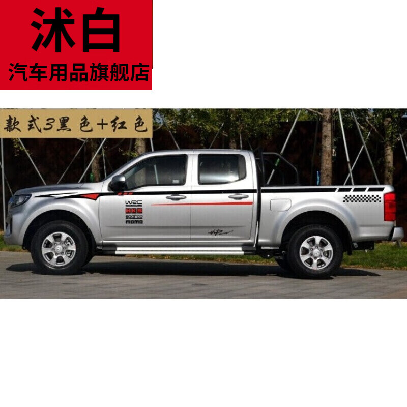 适用于长城风骏7/8皮卡车贴拉花个性改装贴纸腰线风骏5车身装饰 款式3